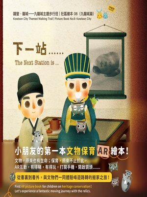 cover image of 下一站……
